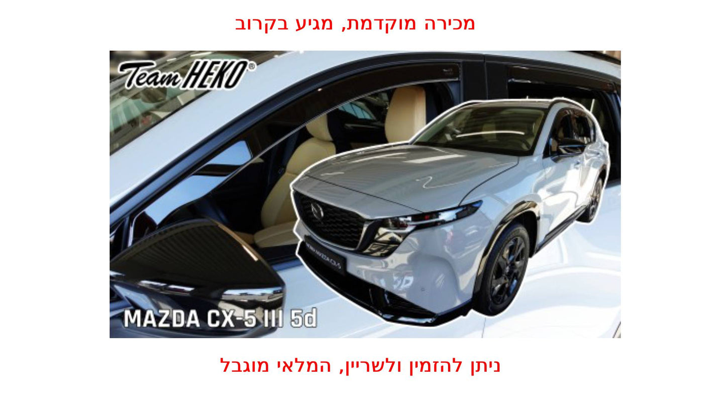 ®HEKO מגני רוח השחלה למאזדה CX5 דור 3 שנת 2025+